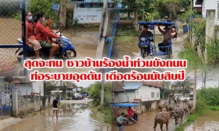 สุดจะทน ชาวบ้านร้องน้ำท่วมขังถนน ท่อระบายอุดตัน เดือดร้อนนับสิบปี