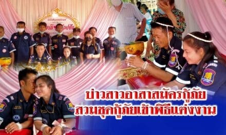 ฮือฮา..หนุ่มสาวอาสาสมัครกู้ภัยที่โคราช สวมชุดกู้ภัยเข้าพิธีแต่งงาน บ่าวสาวเผยสุดภูมิใจในการเป็นกู้ภัย
