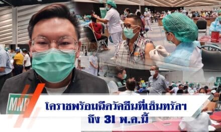 โคราชพร้อมฉีดวัคซีนที่เซ็นทรัลฯ ถึง31 พ.ค.นี้ สำหรับผู้ลงทะเบียนหมอพร้อมและมหาราชพร้อมเท่านั้นหลังจากนั้นไปฉีดต่อตามแผน 7 มิ.ย.64