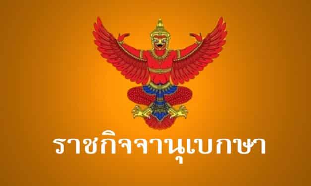 เพิ่ม “ฟ้าทะลายโจร” ในบัญชียาหลักด้านสมุนไพร ใช้กับผู้ป่วยโควิดอาการน้อย