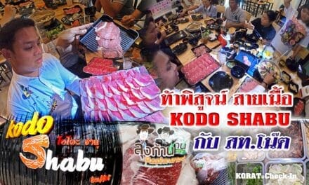 ท้าพิสูจน์ สายเนื้อ KODO SHABU กับ สท.โน๊ต สท.เขต 2 เทศบาลนครนครราชสีมา