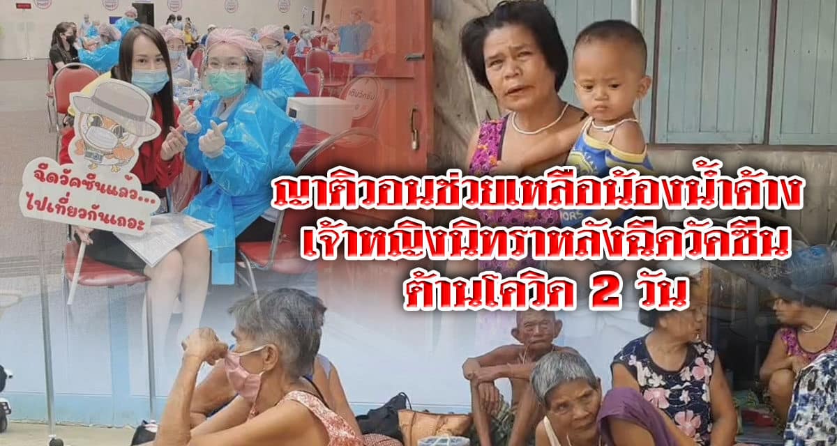 ญาติวอนช่วยเหลือน้องน้ำค้าง เจ้าหญิงนิทราหลังฉีดวัคซีนต้านโควิด 2 วัน