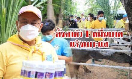 โคราช ตั้งค่าหัว 1 หมื่นบาทแจ้งเบาะแสจับมิจฉาชีพหลอกขายวัคซีนโรคลัมปี สกิน