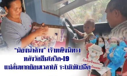 “น้องน้ำค้าง” เจ้าหญิงนิทรา หลังวัคซีนโควิด-19  แม่ลั่นหากย้อนเวลาได้ จะไม่ให้ไปฉีด