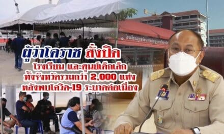 ผู้ว่าโคราช สั่งปิดโรงเรียน และศูนย์เด็กเล็กทั้งจังหวัดรวมกว่า 2,000 แห่ง หลังพบโควิด-19 ระบาดต่อเนื่อง รพ.มหาราชโคราชประกาศให้ชาวโคราช ที่ป่วยโควิด-19 อยู่ในจังหวัดต่างๆ แจ้งความประสงค์มาได้หากต้องการกลับมารักษาตัวที่จังหวัดนครราชสีมา