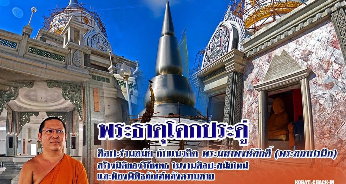 “ท่องเที่ยว นวัตวิถี ชุมชนหมื่นไว” หมู่ 4 กับผู้ใหญ่โชค , พระมหาพงษ์ศักดิ์ ผลฌาโน เจ้าคณะตำบลหมื่นไว (เจ้าอาวาสวัดโคกประดู่)