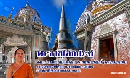 “ท่องเที่ยว นวัตวิถี ชุมชนหมื่นไว” หมู่ 4 กับผู้ใหญ่โชค , พระมหาพงษ์ศักดิ์ ผลฌาโน เจ้าคณะตำบลหมื่นไว (เจ้าอาวาสวัดโคกประดู่)