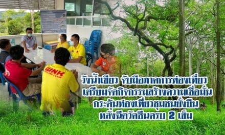 นายอำเภอวังน้ำเขียว จับมือภาคการท่องเที่ยว หลังฉีดวัคซีนครบ 2 เข็ม เตรียมจัดกิจกรรมสร้างความเชื่อมั่นกระตุ้นท่องเที่ยวชุมชนยั่งยืน