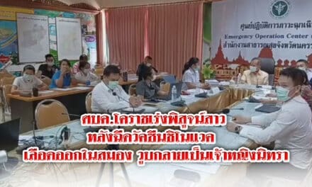 ศบค.โคราชเร่งพิสูจน์สาว หลังฉีดวัคซีนชิโนแวค   เลือดออกในสมอง วูบกลายเป็นเจ้าหญิงนิทรา