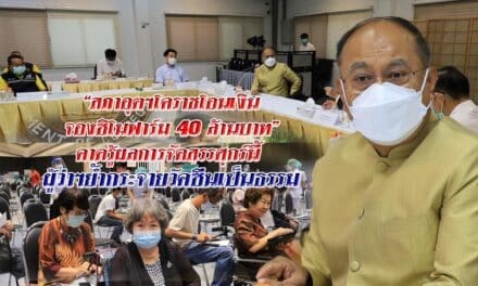 “สภาอุตฯโคราชโอนเงิน จองซิโนฟาร์ม 40 ล้านบาท” คาดรู้ผลการจัดสรรศุกร์นี้  ผู้ว่าฯย้ำกระจายวัคซีนเป็นธรรม