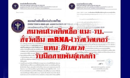 สมาคมโรคติดเชื้อ แนะ รบ.สั่งวัคซีน mRNA- ไวรัลเว็คเตอร์ แทนซิโนแวค รับมือสายพันธุ์เดลต้า