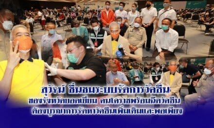 “สุวัจน์” ฉีดวัคซีน “แอสตร้าเซนเนก้า” เข็มแรกที่โคราช ย้ำ วัคซีนคือคำตอบ โควิดจบเร็วเศรษฐกิจก็ฟื้นตัวเร็ว การเปิดโอกาสให้ภาคเอกชนสามารถจัดหาและนำเข้าวัคซีนได้หลากหลายถือเป็นสิ่งที่น่ายินดี
