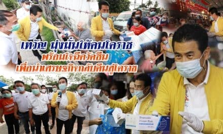 “เทวัญ” ย้ำเร่งฉีดวัคซีน สร้างภูมิคุ้มกันหมู่ เปิดประเทศ ฟื้นฟูเศรษฐกิจ