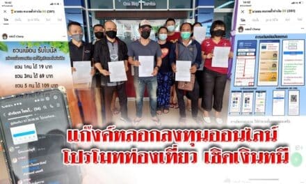 โคราช ประชาชนแจ้งความถูกแก๊งค์หลอกลงทุนออนไลน์ โปรโมทท่องเที่ยว เชิดเงินหนี มูลค่าความเสียหายเกือบ 100 ล้าน