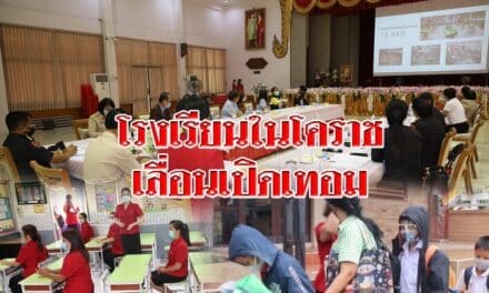 โรงเรียนในโคราชเลื่อนเปิดเทอมหลายแห่ง หลังผู้ปกครองกลัวบุตรหลานจะติดเชื้อจากโรงเรียน