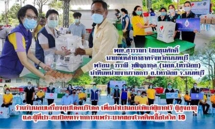 พญ.สุวรรณา ไชยชุมศักดิ์  นายกเหล่ากาชาดจังหวัดนนทบุรี นำทีมหน่วยงานราชการ อ.ไทรน้อย จ.นนทบุรี ร่วมรับมอบเครื่องอุปโภคบริโภค เพื่อนำไปมอบให้แก่ผู้ยากไร้ ผู้สูงอายุ และผู้ที่ประสบปัญหาจากการแพร่ระบาดของโรคติดเชื้อโควิด 19