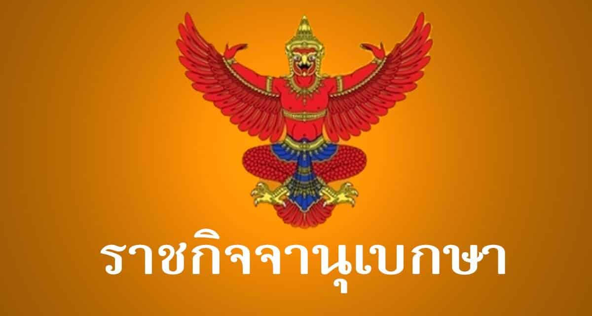 พระบรมราชโองการ พระราชทานอภัยโทษ ในโอกาสวันเฉลิมพระชนมพรรษา