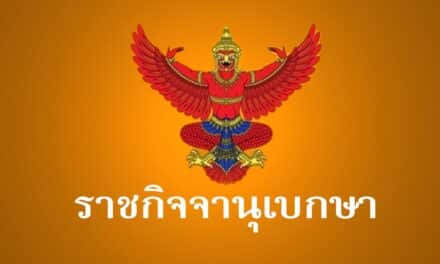 พระบรมราชโองการ พระราชทานอภัยโทษ ในโอกาสวันเฉลิมพระชนมพรรษา