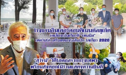 รร.อินเตอร์คอนติเนนตัล ภูเก็ต จัดเลี้ยงเป็นเกียรติ “เทนนิส” เทควันโดเหรียญทองโอลิมปิก โตเกียว 2020 “สุวัจน์” วิดีโอคอลจากกรุงเทพฯ พร้อมส่งดอกไม้ร่วมแสดงความยินดี