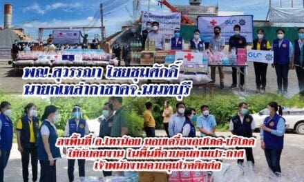 พญ.สุวรรณา ไชยชุมศักดิ์  นายกเหล่ากาชาดจ.นนทบุรี  ลงพื้นที่มอบเครื่องอุปโภค-บริโภค ให้กับคนงาน  ในพื้นที่ควบคุมตามประกาศ เจ้าพนักงานควบคุมโรคติดต่อ