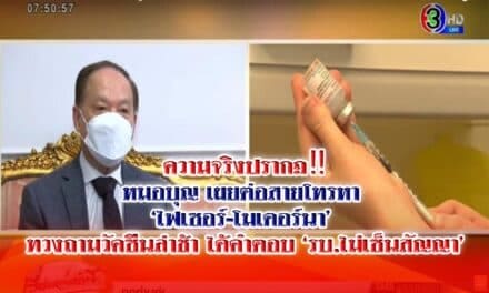 ความจริงปรากฎ‼️หมอบุญ เผยต่อสายโทรหา ‘ไฟเซอร์-โมเดอร์นา’ ทวงถามวัคซีนล่าช้า ได้คำตอบ ‘รบ.ไม่เซ็นสัญญา’