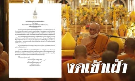 “สมเด็จพระสังฆราช” งดเสด็จออกประทานพระวโรกาสให้พระเถรานุเถระเฝ้าถวายสักการะ “วันเข้าพรรษา”