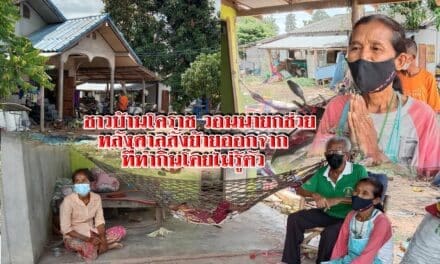 ชาวบ้านโคราช วอนนายกช่วย หลังศาลสั่งย้ายออกจากที่ทำกินโดยไม่รู้ตัว