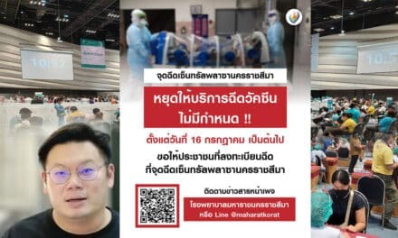 ด่วน รพ.มหาราชโคราช หยุดฉีดวัคซีนไปไม่มีกำหนด หลังเกิดความสับสนฉีดวัคซีนสลับสูตร เพื่อรอความชัดเจนจาก ศบค.ส่วนกลางก่อน
