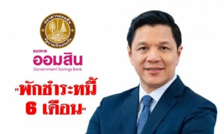 “แบงก์ออมสิน” จัดหนัก “พักชำระหนี้ 6 เดือน” ทั้งต้นทั้งดอก ผ่านแอป MyMo