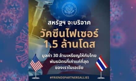 สถานทูตสหรัฐฯ ยืนยันให้วัคซีนไฟเซอร์ไทย 1.5 ล้านโดส มูลค่า 30 ล้านเหรียญ