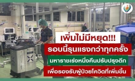 จนท.โรงพยาบาลมหาราชฯ เร่งปรับปรุงอาคาร ส่อวิกฤตเตียงเต็มอีกครั้ง ผู้ป่วยเพิ่มจนหมดแรง ล่าสุดเพิ่มได้ 24 เตียง  แต่เจอคลัสเตอร์แคมป์คนงาน
