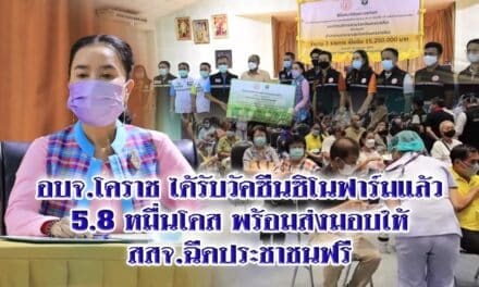 อบจ.โคราช ได้รับวัคซีนซิโนฟาร์มแล้ว 5.8 หมื่นโดส พร้อมส่งมอบให้ สสจ.ฉีดประชาชนฟรี