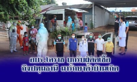 อบจ.โคราช บุกรับผู้ติดเชื้อถึงปทุมธานี มารักษาตัวบ้านเกิด