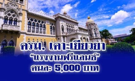 ด่วน” ครม.”เคาะเยียวยา” แรงงานฟรีแลนซ์” คนละ 5,000 บาท