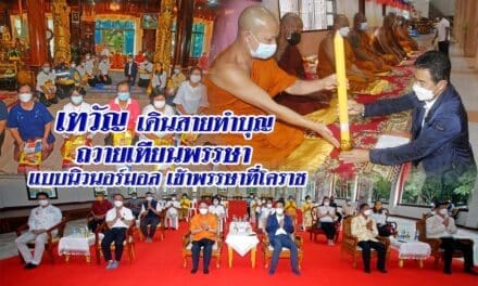 “เทวัญ” เดินสายทำบุญ  ถวายเทียนเข้าพรรษาโคราช แบบนิวนอร์มอล