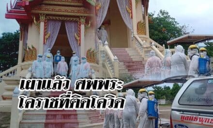 เผาแล้ว ศพพระโคราช ที่ติดโควิด ขณะที่ สสจ.รับชาวโคราช ที่ป่วยนอกพื้นที่กลับมารักษาที่บ้านเกิดแล้วกว่า 200 ราย