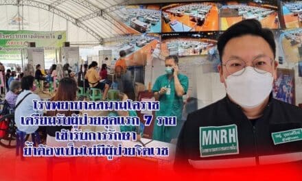 โรงพยาบาลสนามโคราช เตรียมรับผู้ป่วยชุดแรก 7 รายเข้ารับการรักษา ย้ำต้องเป็นไม่มีผู้ป่วยจิตเวช