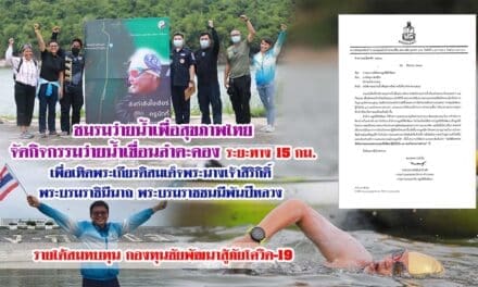 ชมรมว่ายน้ำเพื่อสุขภาพไทย จัดกิจกรรมว่ายน้ำเขื่อนลำตะคอง ระยะทาง 15 กม. เพื่อเทิดพระเกียรติสมเด็จพระนางเจ้าสิริกิติ์  พระบรมราชินีนาถ พระบรมราชชนนีพันปีหลวง รายได้สมทบทุน กองทุนชัยพัฒนาสู้ภัยโควิด-19