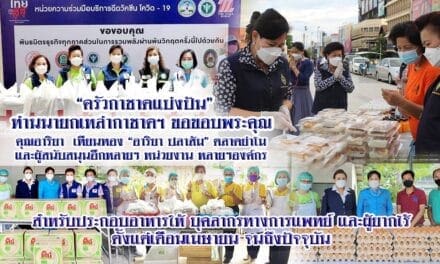 “ครัวกาชาดแบ่งปัน” ท่านนายกเหล่ากาชาดฯ ขอขอบพระคุณ คุณอาริยา  เทียนทอง “อาริยา ปลาส้ม” ตลาดย่าโม และผู้สนับสนุนอีกหลายๆ หน่วยงาน หลายๆองค์กร สำหรับประกอบอาหารให้ บุคลากรทางการแพทย์ และผู้ยากไร้ ตั้งแต่เดือนเมษายน จนถึงปัจจุบัน