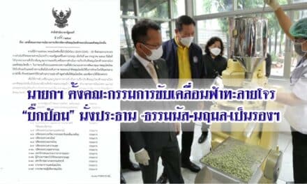 นายกฯ ตั้งคณะกรรมการขับเคลื่อนฟ้าทะลายโจร “บิ๊กป้อม” นั่งประธาน “ธรรมนัส-นฤมล”เป็นรองฯ