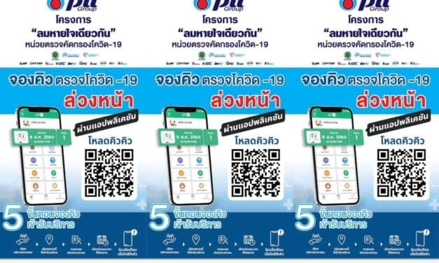 เปิดให้บริการ กับหน่วยตรวจคัดกรอง COVID-19 ครบวงจร ในโครงการลมหายใจเดียวกัน โดยกลุ่ม ปตท.  ร่วมกับ สปคม. และ รพ.ปิยะเวท