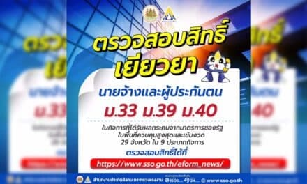 “ผู้ประกันตน ม40” เช็กด่วน ก่อนชวดเงินเยียวยา 5,000 เข้า พร้อมเพย์ พรุ่งนี้