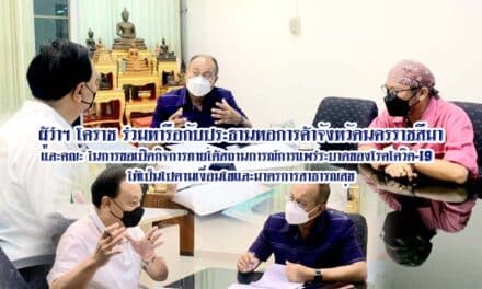 ผู้ว่าฯ โคราช ร่วมหารือกับประธานหอการค้าจังหวัดนครราชสีมา และคณะ ขอเปิดกิจการภายใต้สถานการณ์การแพร่ระบาดของโรคโควิด-19