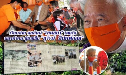 ไทยรัฐคอลัมน์ชื่อดัง “โสมชบา ของว่างวันอาทิตย์” เปิดมุมมองลูกผู้ชาย        “สุวัจน์ ลิปตพัลลภ”