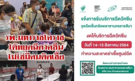 รพ.มหาราชโคราช โต้หยุดฉีดวัคซีนต้านโควิด 2 วัน ไม่ใช่มีคนติดเชื้อ