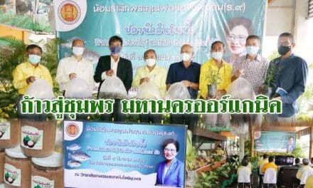 ก้าวสู่ ชุมพร มหานครออร์แกนิค