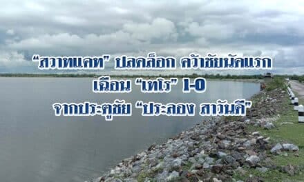 ฝนตกส่งผลดี เติมน้ำเข้าอ่างห้วยตะคร้อ