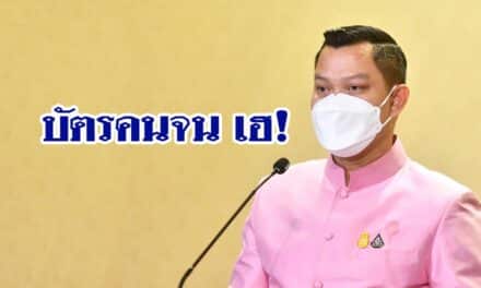 บัตรคนจน เฮ! ครม. เคาะงบกลาง 27,005.66 ล้านบาท ขยายเวลาลดค่าน้ำ/ค่าไฟ อุดหนุนค่าซื้อสินค้าอุปโภค/บริโภค และค่าเดินทาง คงเบี้ยผู้พิการ 1,000 บาท