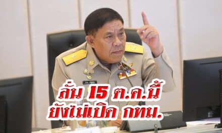 ผู้ว่าฯกทม. ลั่น 15 ต.ค.นี้ยังไม่เปิด กทม. ย้ำ ปชช.ต้องได้ฉีดวัคซีนครบ 2 เข็ม 70%