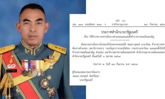 โปรดเกล้าฯ แต่งตั้ง ‘พล.อ.สุพจน์ มาลานิยม’ เลขาธิการสภาความมั่นคงแห่งชาติ